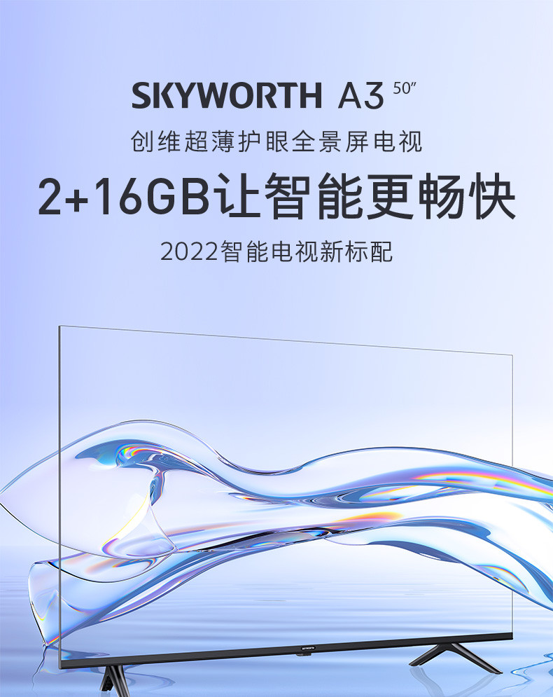 创维/SKYWORTH 50A3  50英寸 4K超高清护眼防蓝光语音电视 教育超薄全面屏 一键投屏