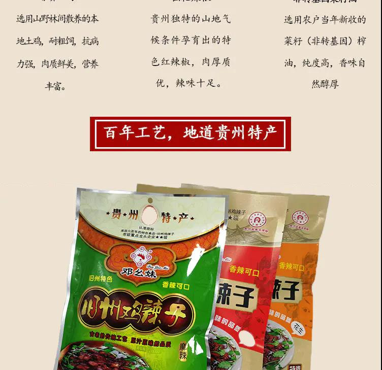 贵安 【邓幺妹·旧州鸡辣子】200g/袋 有骨 花生/麻辣/蜂蜜三种口味各一袋 特产包邮 特别需求请备注