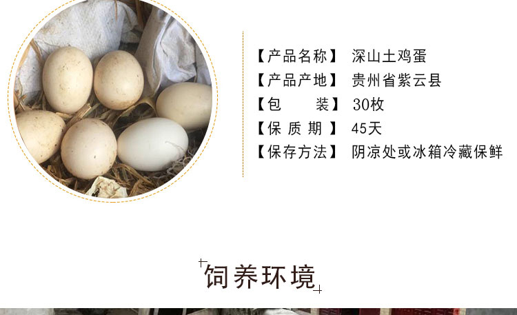 贵安 【农家·土鸡蛋】30枚装农家散养新鲜发货