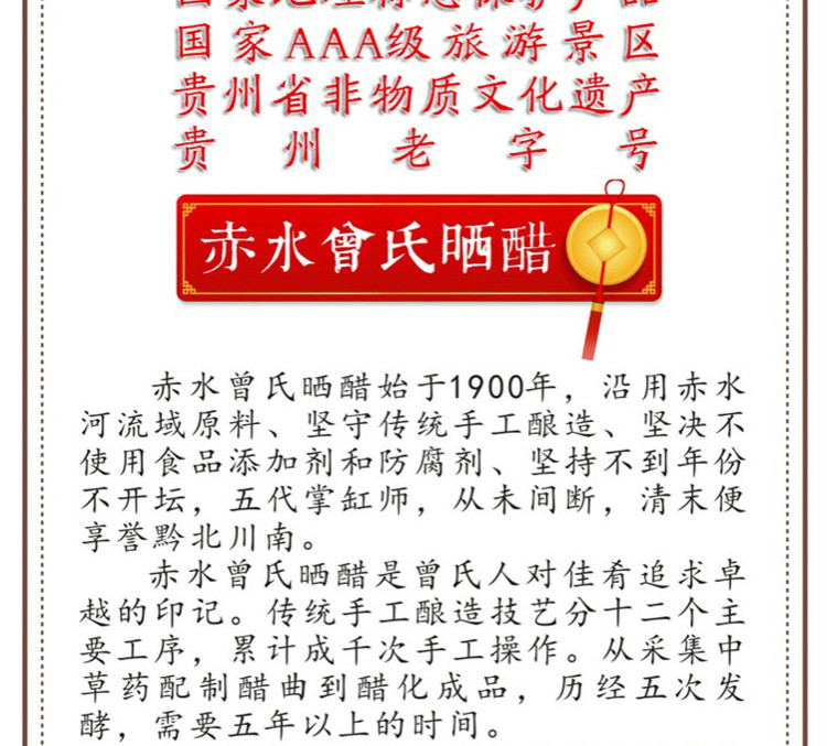 贵安 赤水曾氏晒醋 · 三年酿晒 500ml单瓶装地标产品香而微酸 酸而不涩口感柔和回味无穷