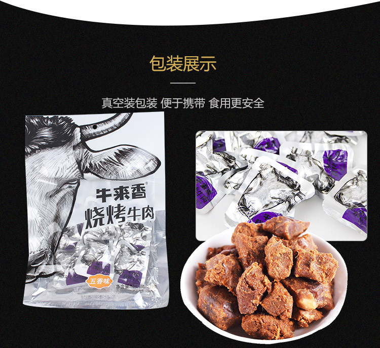 特惠6.6元！【烧烤/卤汁牛肉60g/袋】日常价25元一袋 限量1000件数量有限先买先得手慢无