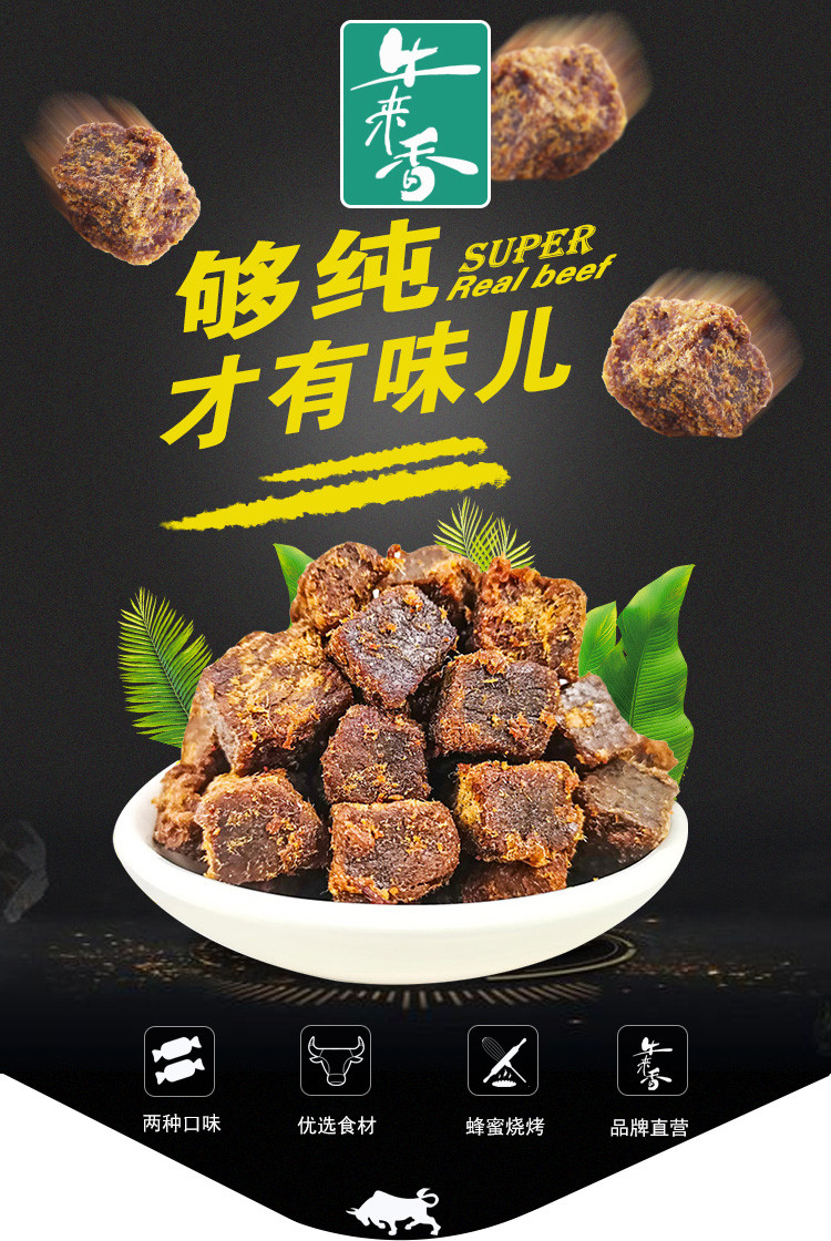 牛来香 【牛来香*牛肉干】125g/袋五香麻辣包邮贵州特产百年老字号航天员指定食品精选食材匠心制作