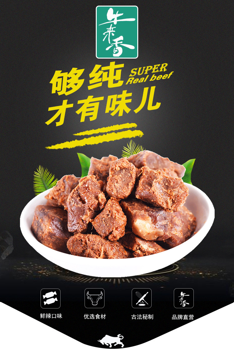 牛来香【牛来香*鲜辣牛肉】122g/袋包邮贵州特产百年老字号航天员指定食品精选食材匠心制作122g/袋