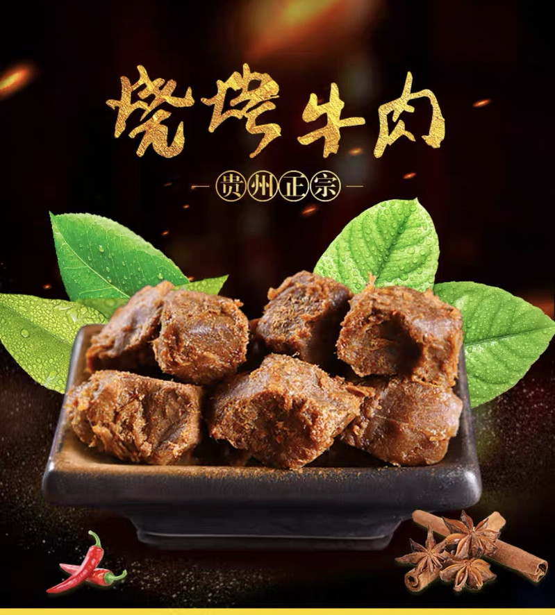 牛来香 【牛来香*烧烤牛肉】122g/袋贵州特产百年老字号航天员指定食品精选食材匠心制作