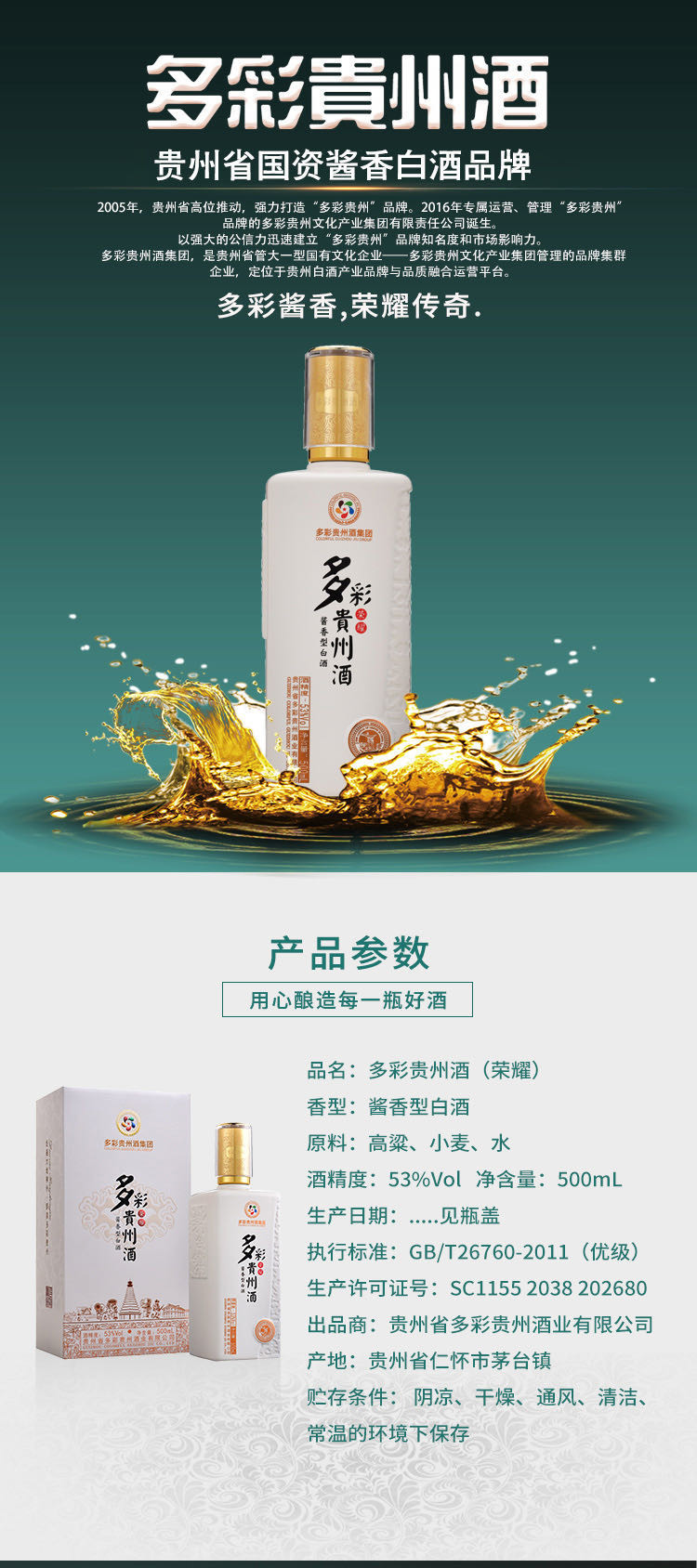 限量钜惠！【多彩贵州酒·荣耀500ml/瓶】限量特惠6瓶/件整件发贵州国资酱香白酒品牌