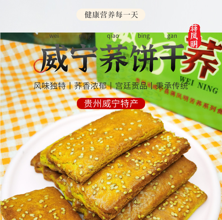 【威宁·荞饼干（礼盒装）】贵州特产多规格任选包邮 风味独特 荞香浓郁 宫廷贡品 手工制作百年传承