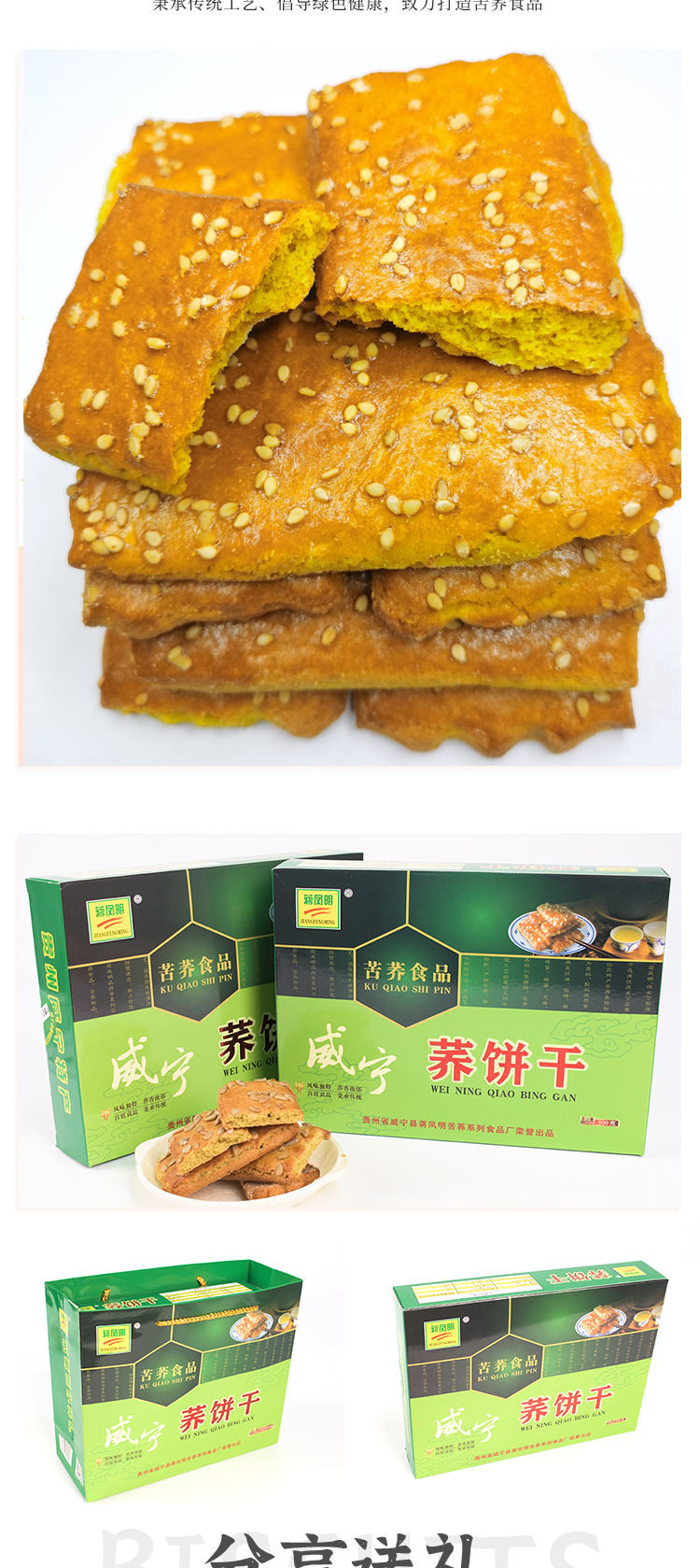 【威宁·荞饼干（礼盒装）】贵州特产多规格任选包邮 风味独特 荞香浓郁 宫廷贡品 手工制作百年传承