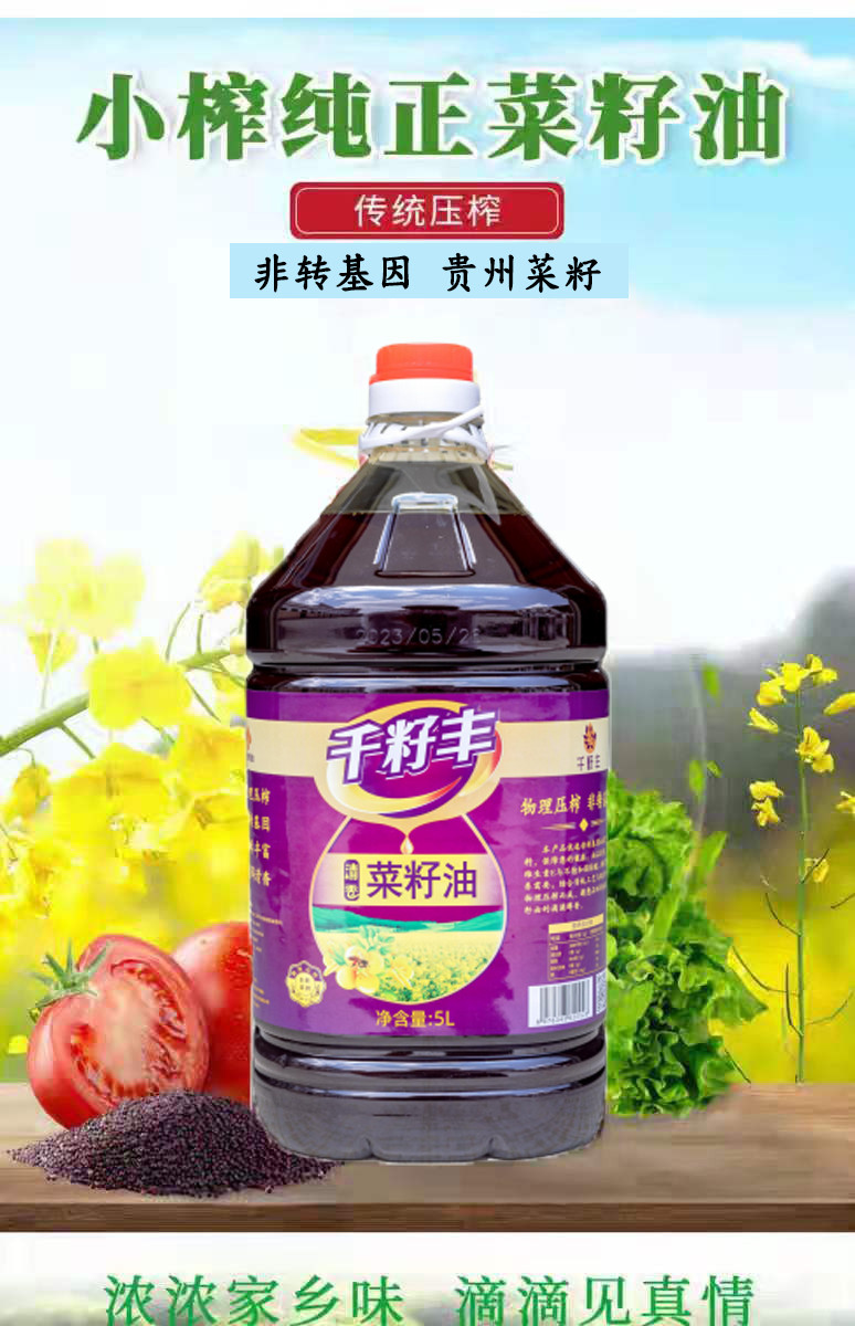 贵安 千籽丰压榨菜籽油 5L/桶现榨油好味道新鲜罐装滴滴香浓纯香家