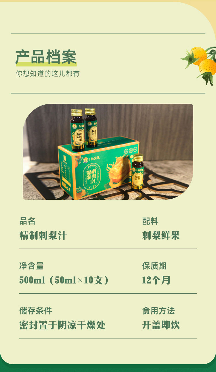 刺罐罐 【买一送一限量500单】刺梨原汁50ml*10瓶/盒原汁原味