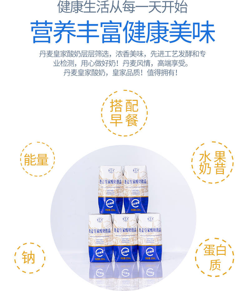 我们保证正品-不要犹豫-丹麦皇家酸奶饮品200ml*12盒/整箱散装便宜儿童酸奶饮品