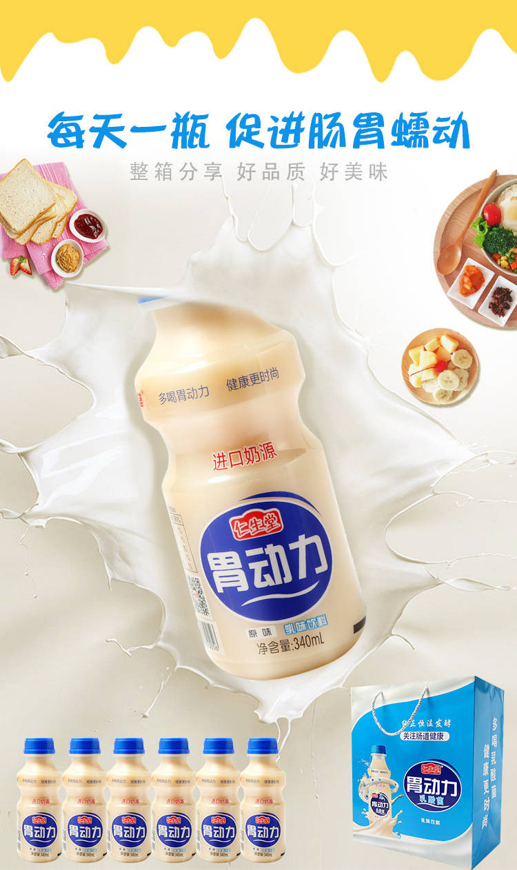 保证很好喝-正品-2021年最新【仁生堂】胃动力 乳酸菌饮品 340mlx12瓶酸牛奶饮料多口味套餐