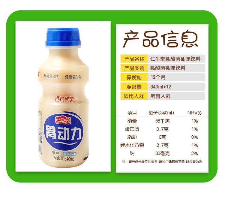 保证很好喝-正品-2021年最新【仁生堂】胃动力 乳酸菌饮品 340mlx12瓶酸牛奶饮料多口味套餐