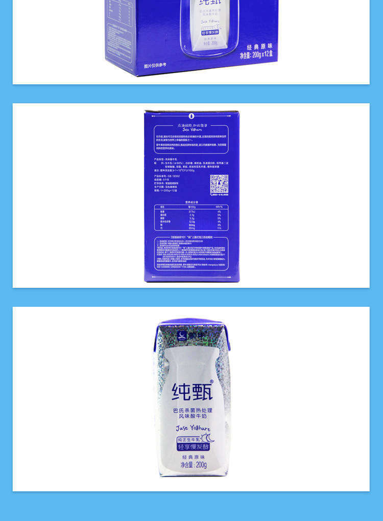 厂家直销放心购买-保证正品【2021年4月产】-保证正品纯甄原味风味酸牛奶200g*12盒 礼盒装