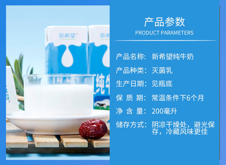 【只售正品放心购】2021年最新正品牛奶4月产【18盒】新希望纯牛奶早餐奶学生奶200ml*18盒