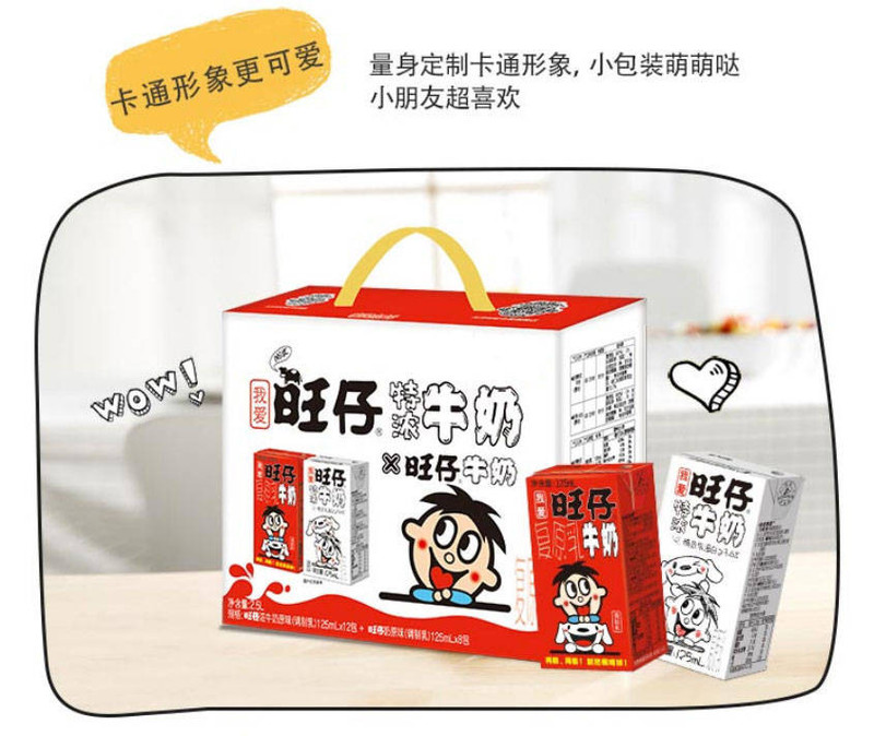 我们只售正品-请大家放心购买旺仔(2021年4月生产)旺旺 旺仔牛奶125ml*20盒(特浓牛奶)