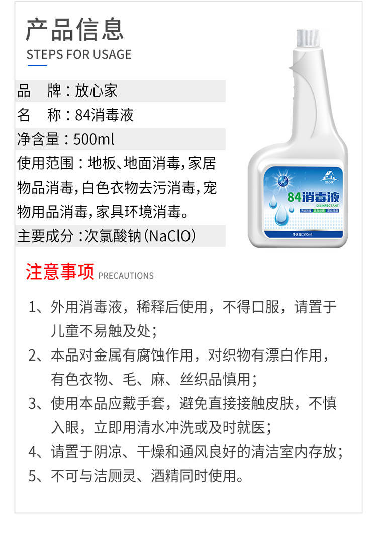 安全卫生产品-2月13日开始持续发货-84消毒液防病毒疫情家用地板杀菌消毒衣物漂白宠物环境84消毒水