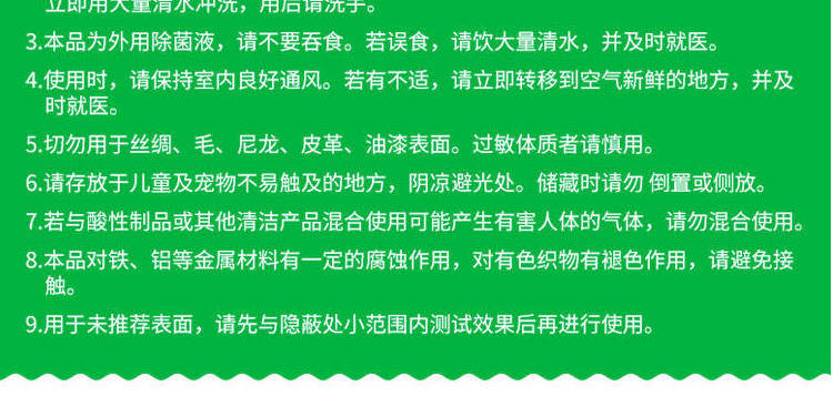 安全卫生产品-2月13日开始持续发货-立皓84消毒液喷雾瓶家用含氯衣物漂白除污渍杀菌洁厕