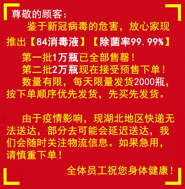 安全卫生产品-2月13日开始持续发货-84消毒液防病毒疫情家用地板杀菌消毒衣物漂白宠物环境84消毒水