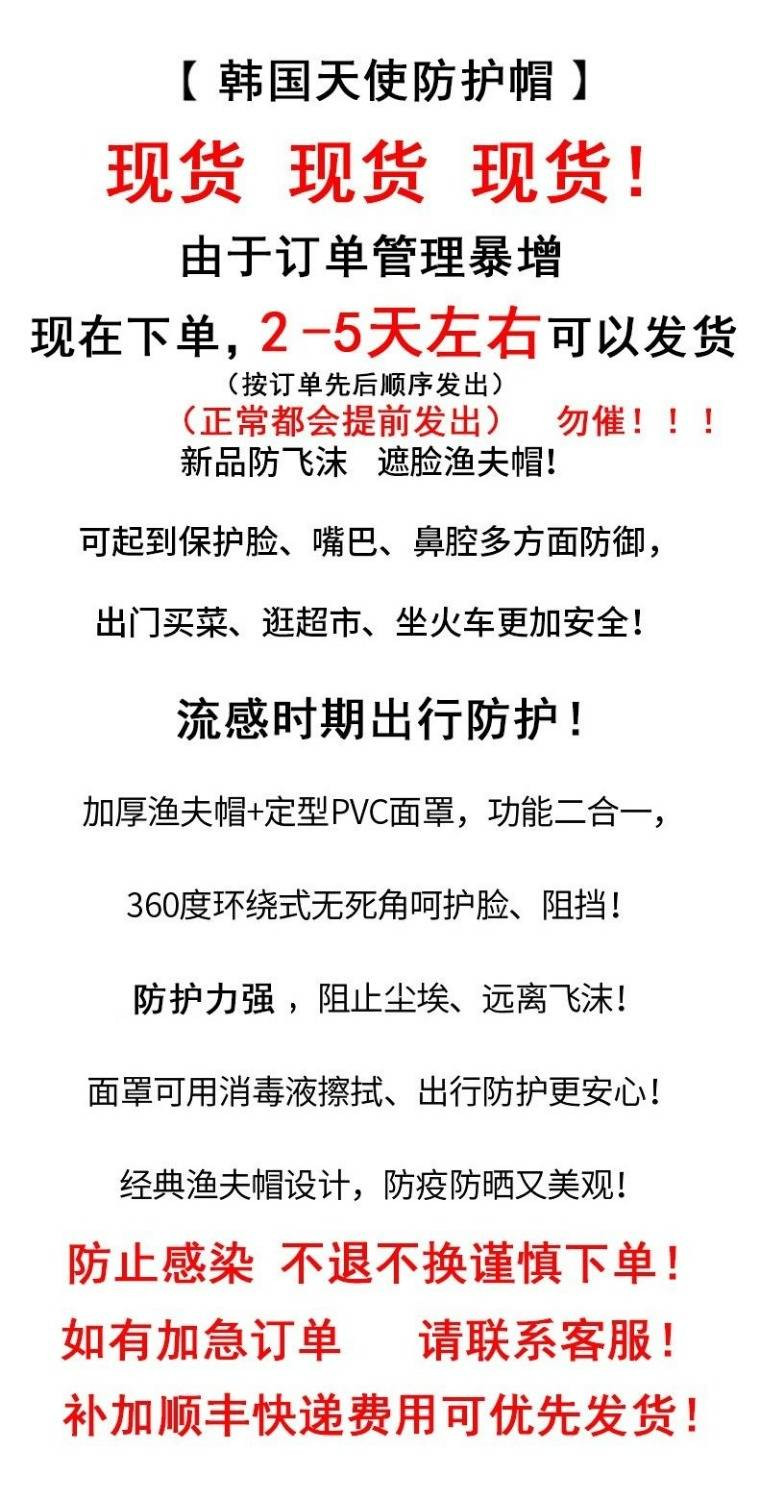 2月13日开始持续发货-韩国防飞沫帽子大檐渔夫帽夏防唾液防晒护全脸防护帽护目男女【2月17日发完】