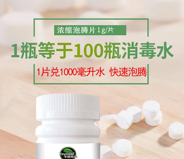 48小时内按顺序发货-84消毒片100片消毒液泡腾片速溶低味型杀菌去污漂白衣物地板清洁