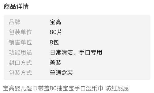 保证质量-保证卫生合格-【80抽六大包】宝高婴儿湿巾带盖80抽宝宝手口湿纸巾 防红屁屁