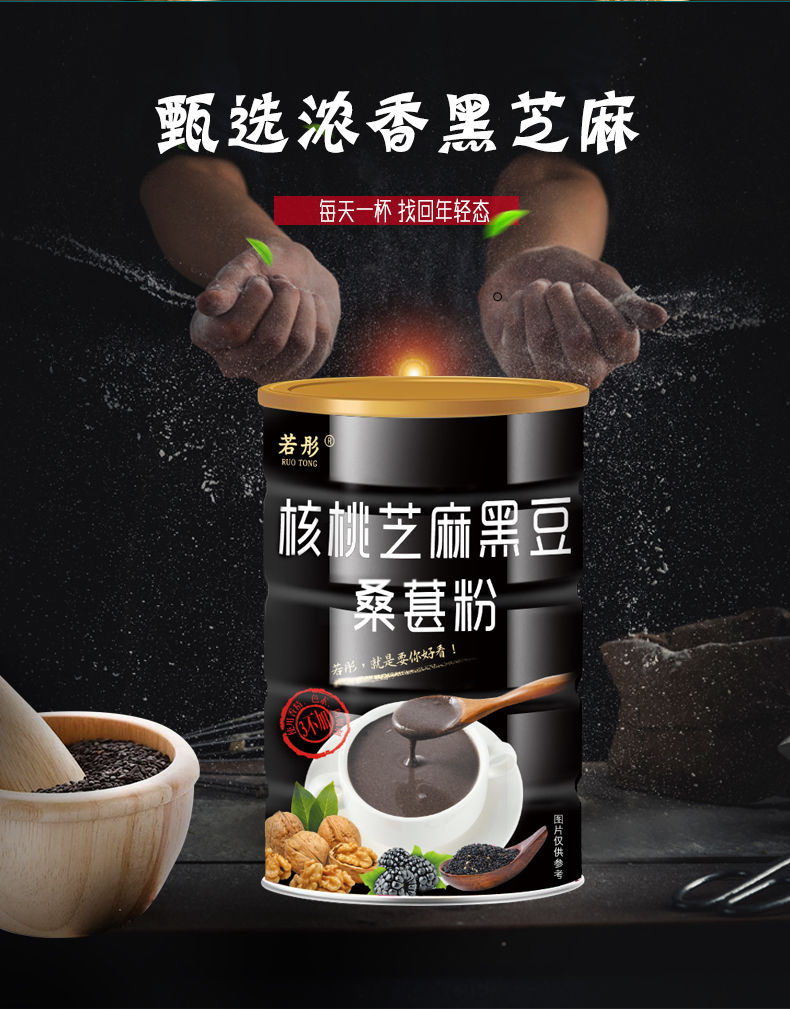 买2送碗勺若彤核桃芝麻黑豆粉桑葚粉黑芝麻500g以黑养黑靓丽秀发