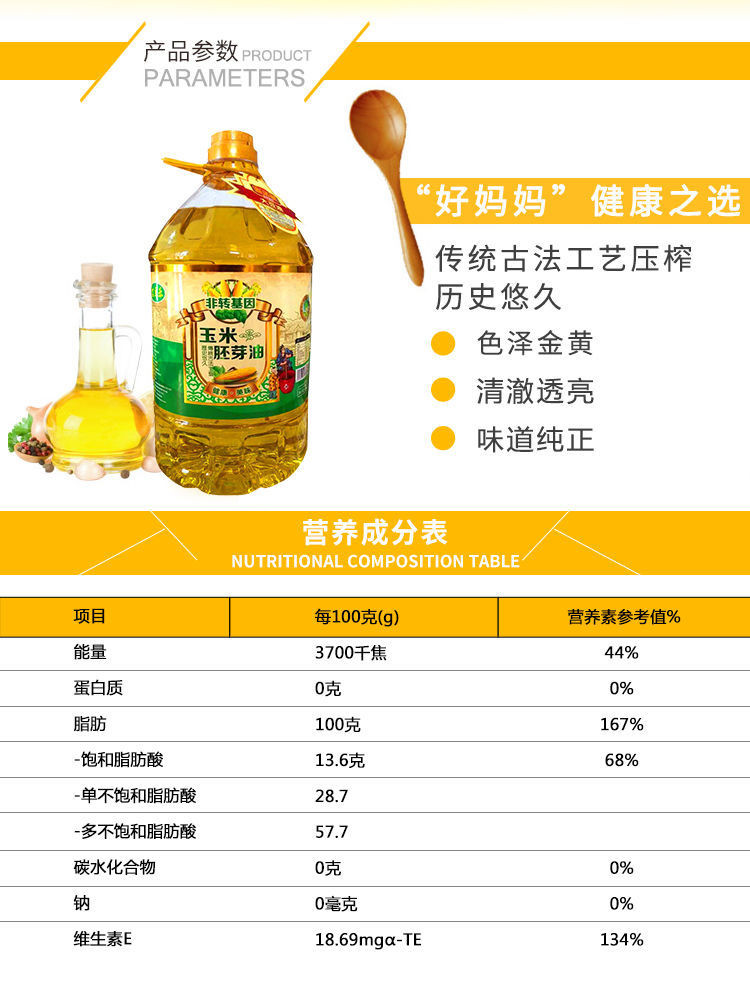 健康重要-保证健康食用油-放心购买-东北正宗 玉米胚芽油5L 一级压榨烧烤烘焙健康营养家用植物食用油