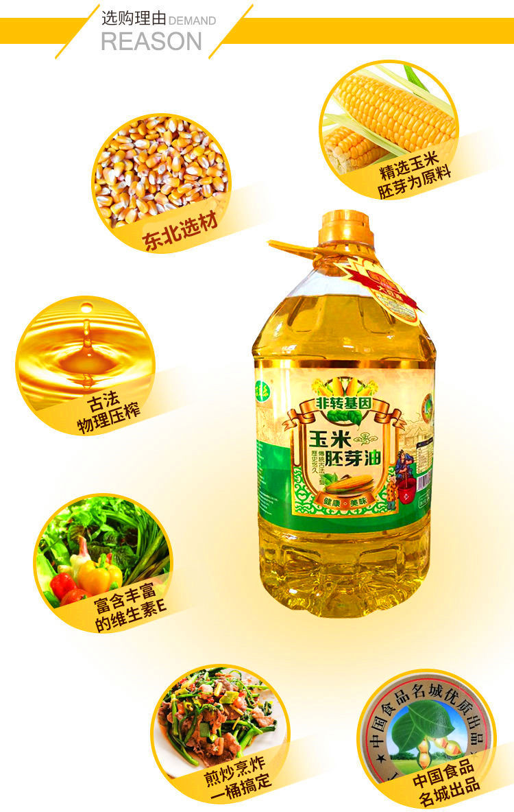 健康重要-保证健康食用油-放心购买-东北正宗 玉米胚芽油5L 一级压榨烧烤烘焙健康营养家用植物食用油