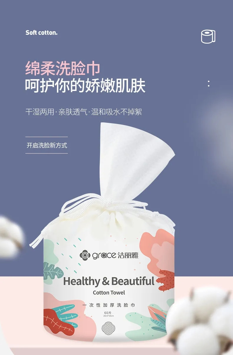 洁丽雅洗脸巾女一次性纯棉擦脸巾美容专用无菌毛巾加厚卸妆洁面巾