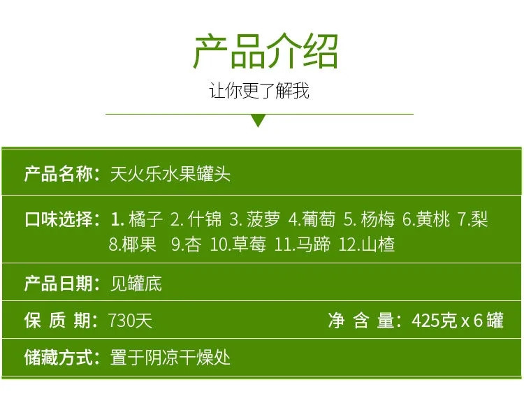 天火乐新鲜水果罐头混合装每罐425克黄桃罐头菠萝梨什锦草莓杨梅