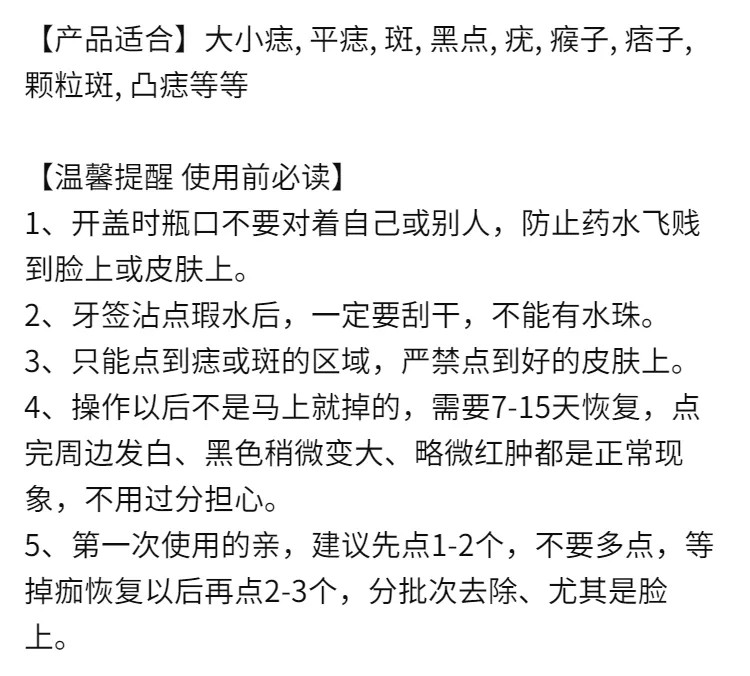 去痣神器无痕正品点痣药水祛痣膏点斑点雀斑黑痣脸部除痣取痣外用