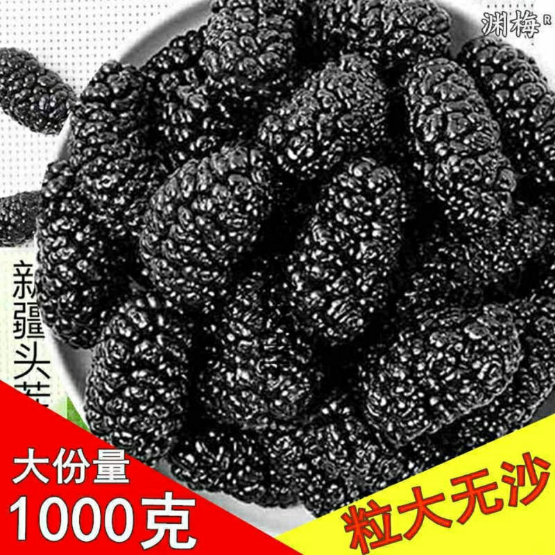 新疆吐鲁番野生桑葚干100g/500g干净无沙泡水泡茶大颗粒