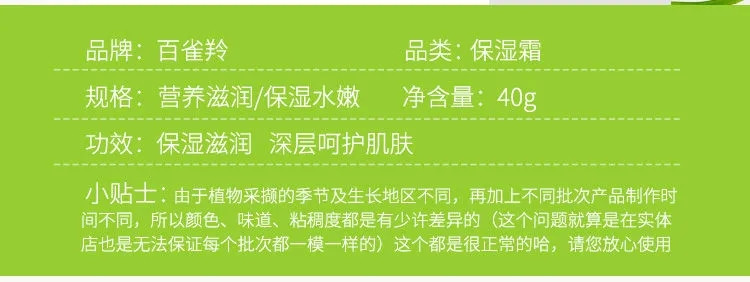 百雀羚 保湿滋养面霜/24h水润保湿霜/润肤霜40g 补水保湿护肤品