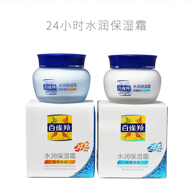 百雀羚 保湿滋养面霜/24h水润保湿霜/润肤霜40g 补水保湿护肤品