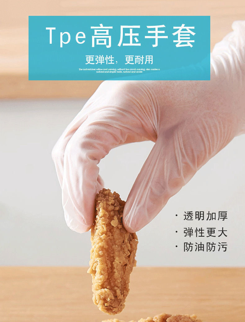 食品级一次性手套TPE 弹性美发加厚家务家用食用无味餐饮手套批发