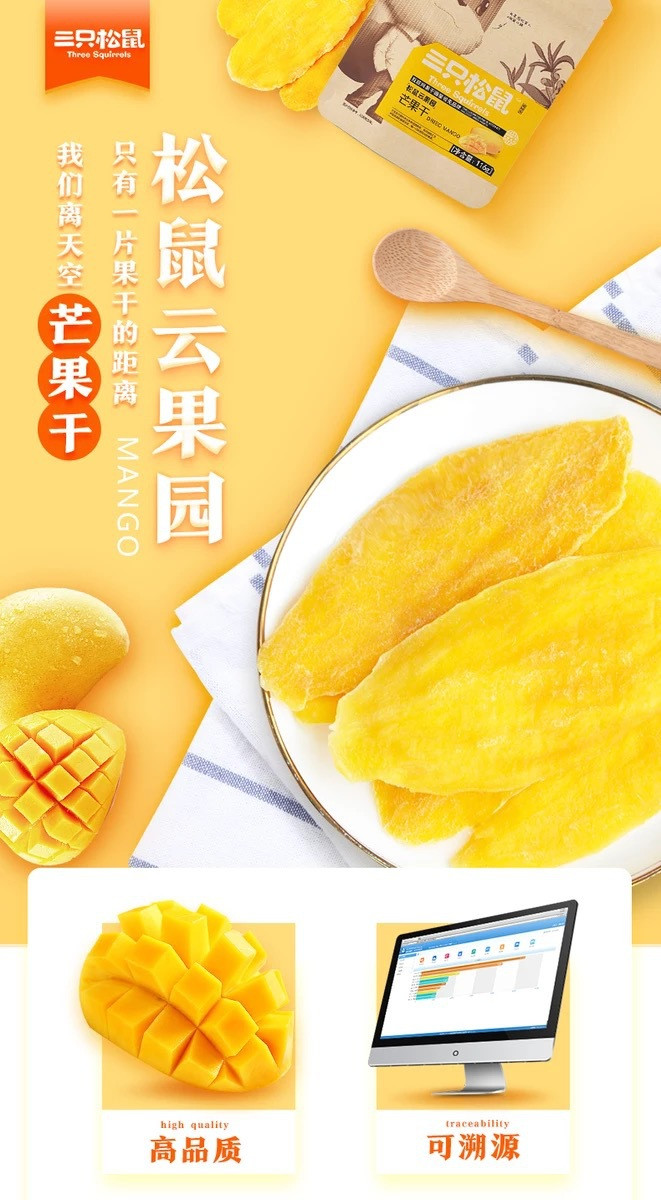 【三只松鼠_芒果干116g】休闲食品零食蜜饯水果果脯风味小吃