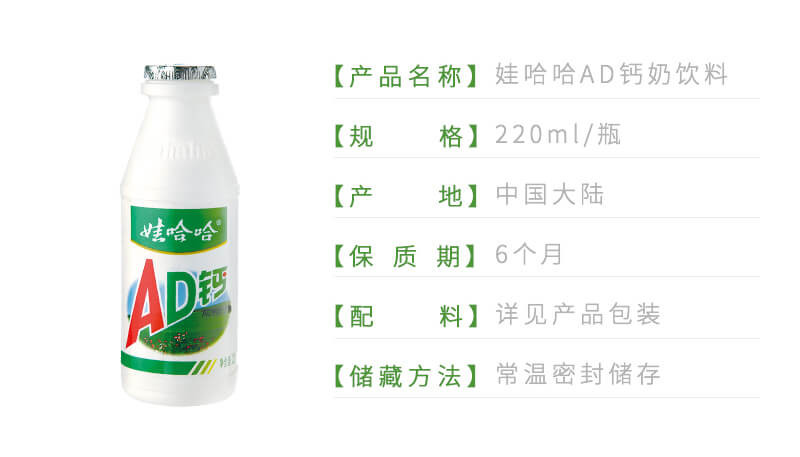 娃哈哈 AD钙奶220ml*20瓶