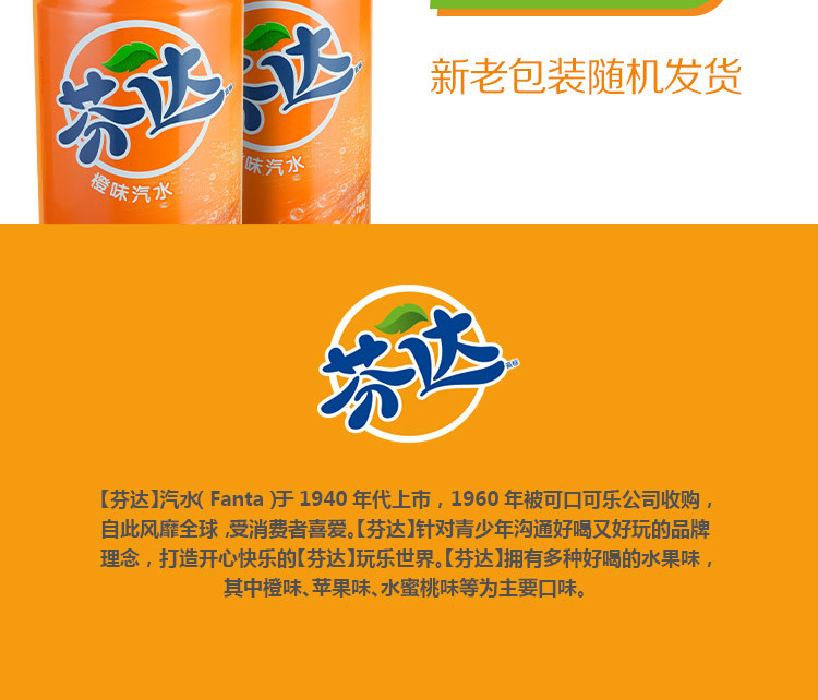 芬达/FENDA 橙味橙汁汽水饮料碳酸饮料200ml*8