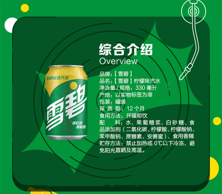 雪碧(Sprite) 碳酸饮料 330ml*6罐\12罐