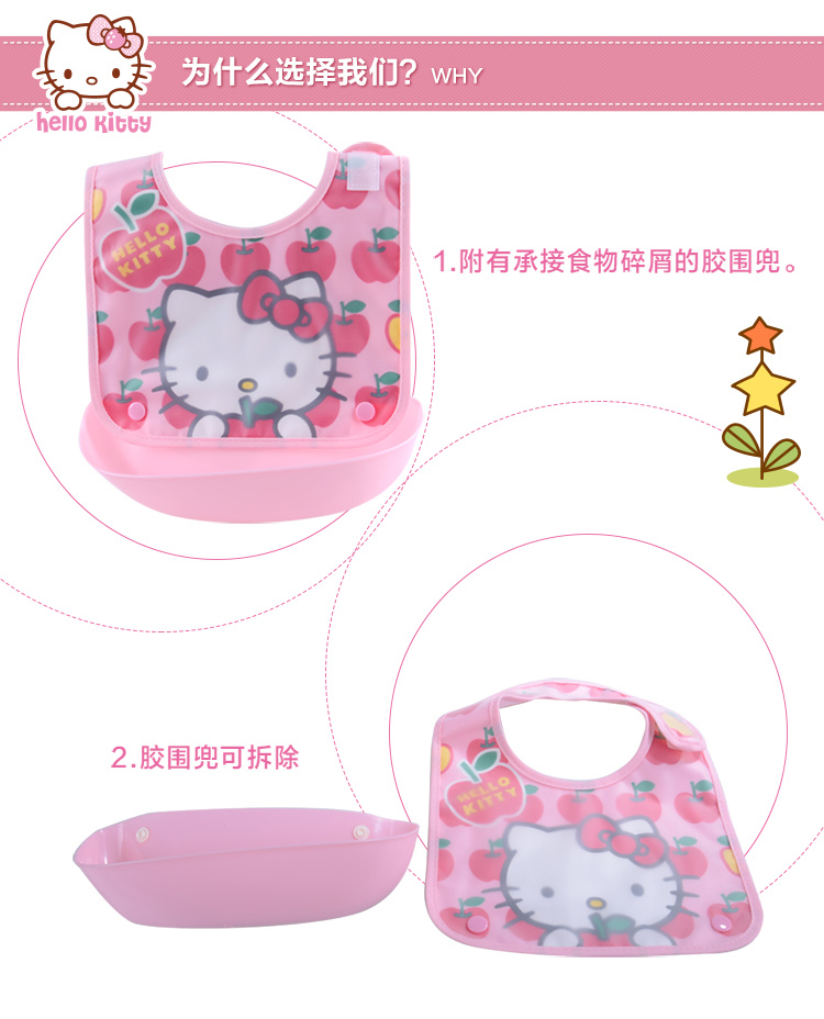 Hello Kitty 原装日本进口儿童可拆式口水围兜 宝宝防水饭兜