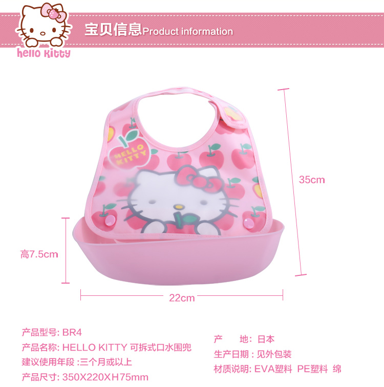 Hello Kitty 原装日本进口儿童可拆式口水围兜 宝宝防水饭兜