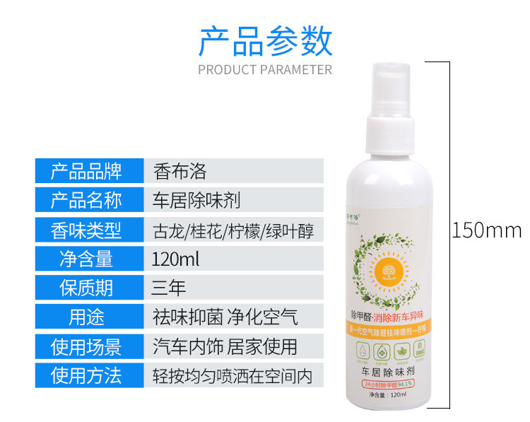 汽车内除臭除异味除去烟味甲醛剂空气清新剂车载香水薰膏喷雾用品