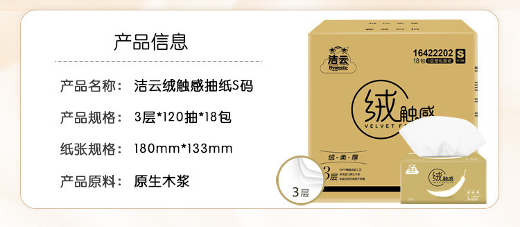 洁云/Hygienix 抽纸 绒触感餐巾纸3层软包面巾纸120抽18包整箱卫生纸