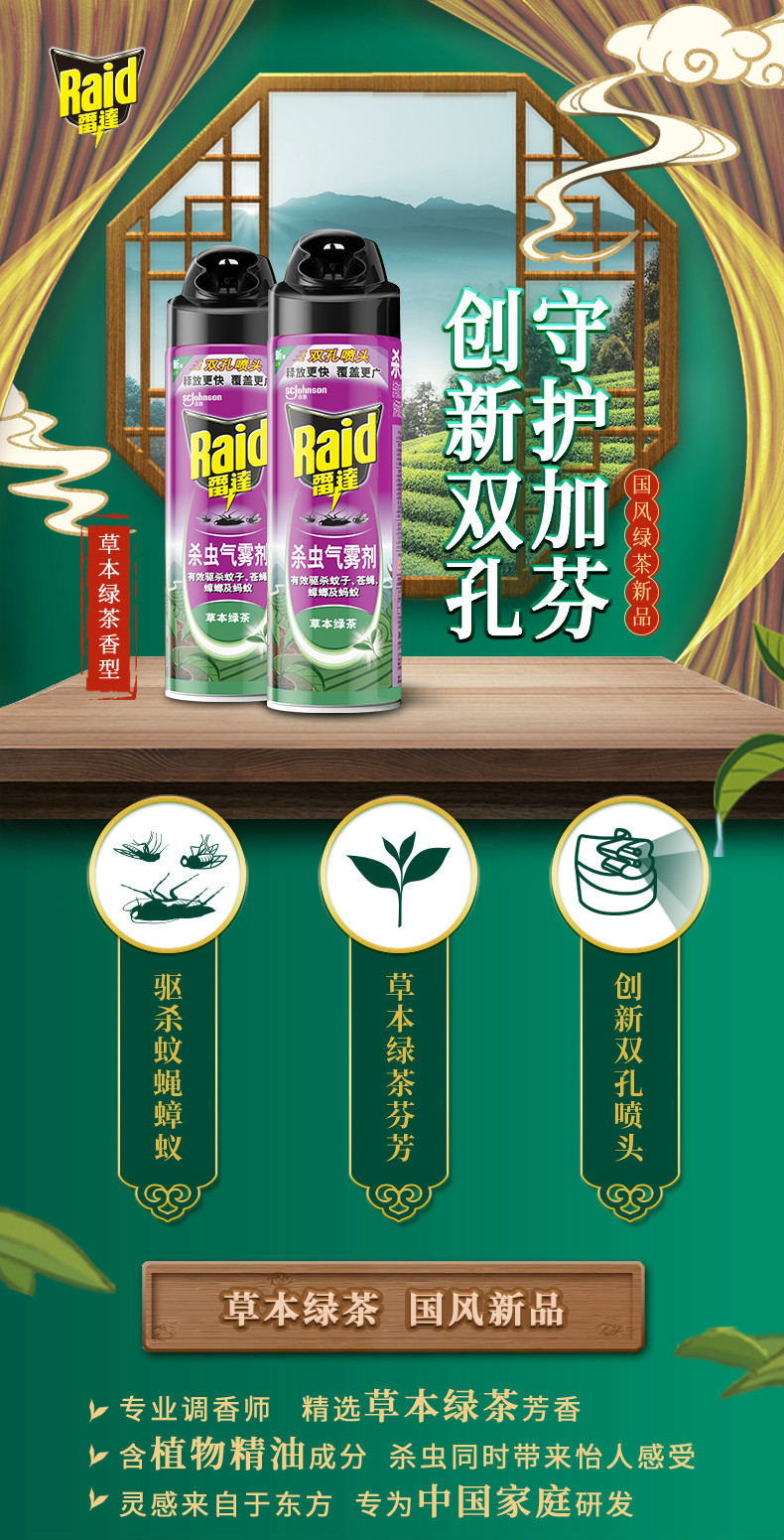 雷达 杀虫气雾剂草本绿茶香550ml*2灭蟑螂杀苍蝇飞虫喷雾剂家用