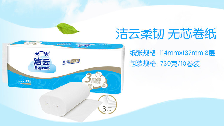 洁云/Hygienix 2提20卷1460克无芯卷纸