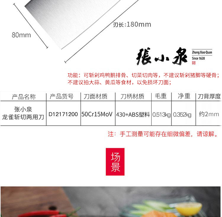 张小泉(Zhang Xiao Quan) 龙雀双用家用切菜刀单刀斩骨刀切片刀切肉刀D12171200