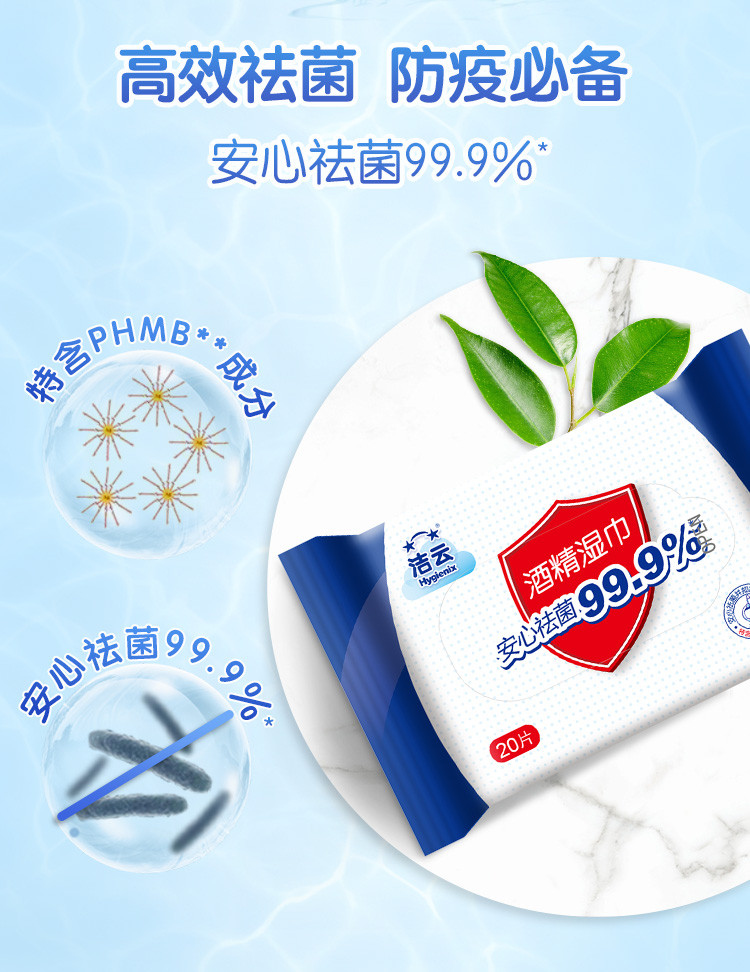 洁云/Hygienix 75%酒精消毒湿巾杀菌卫生手口可用清洁便携3包60片