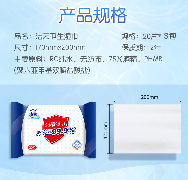 洁云/Hygienix 75%酒精消毒湿巾杀菌卫生手口可用清洁便携3包60片