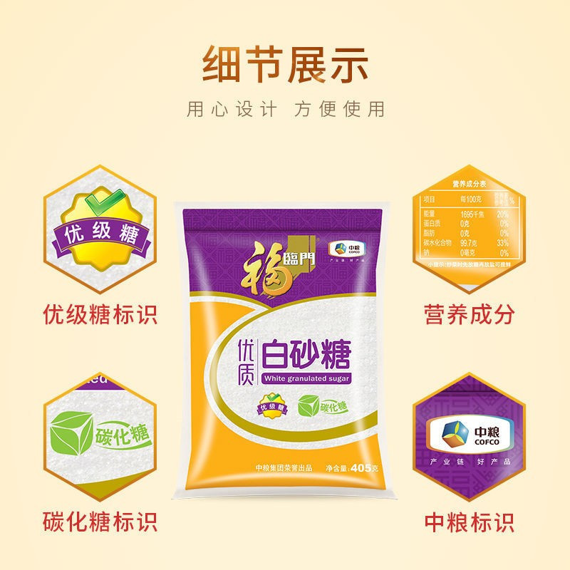 福临门 优质白砂糖家用调味品 405g*2袋装