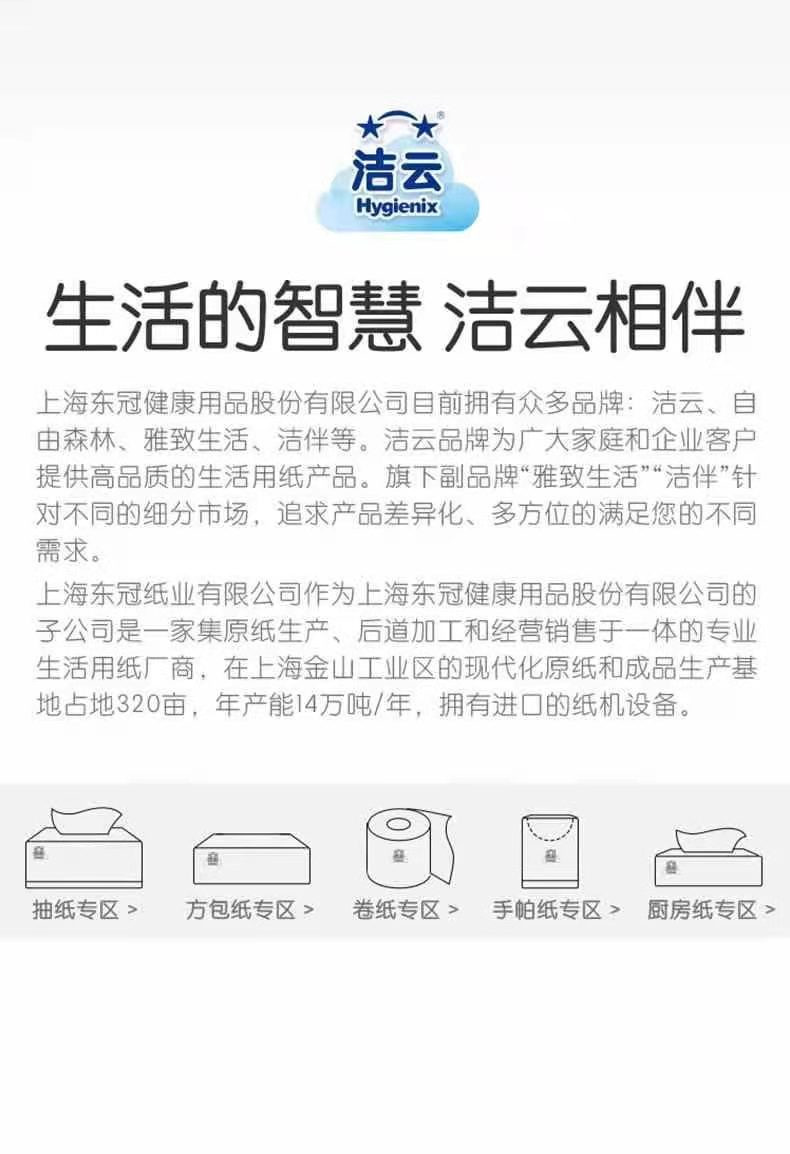 洁云/Hygienix 抽纸 星座卡通3层100抽4包装